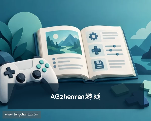 关于AGzhenren·游戏【国际】旗舰厅登录官方网站